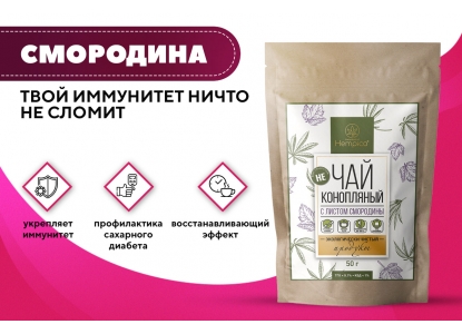 Не чай конопляный с листом смородины (50 г)